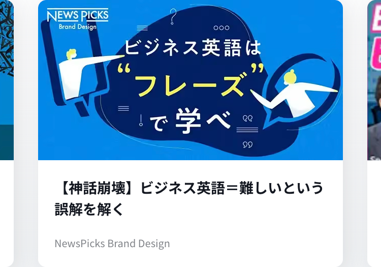 ビジネス英語はフレーズで学べ