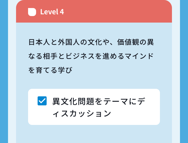 Level４