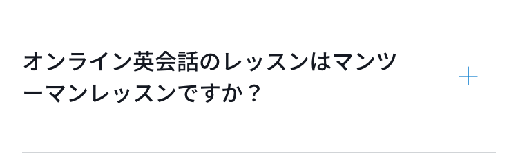オンライン英会話のレッスンはマンツーマンレッスンですか？