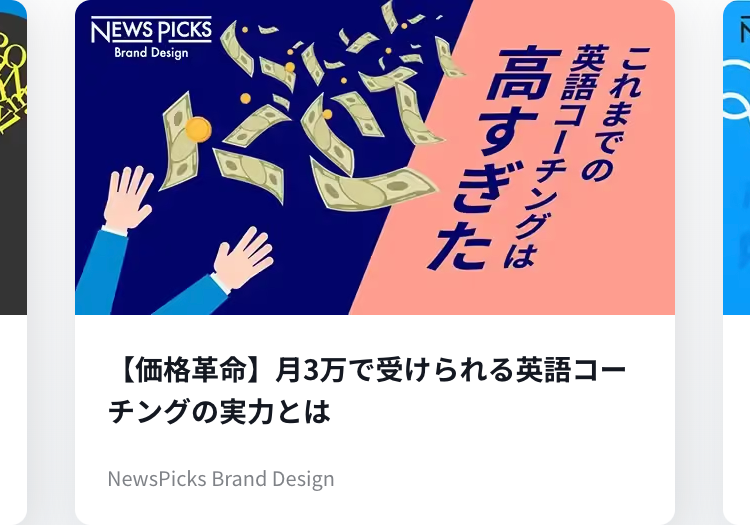 これまでの英語コーチングは高すぎた