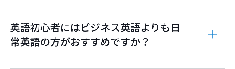 英語初心者にはビジネス英語よりも日常英語の方がおすすめですか？