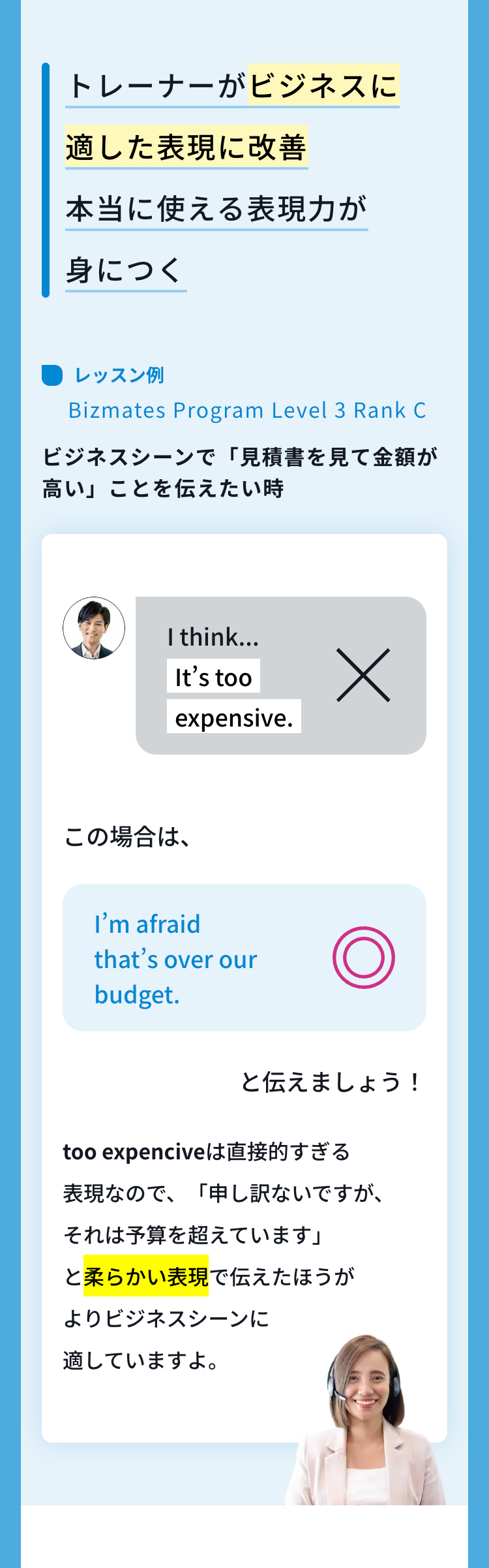 トレーナーがビジネスに適した表現に改善