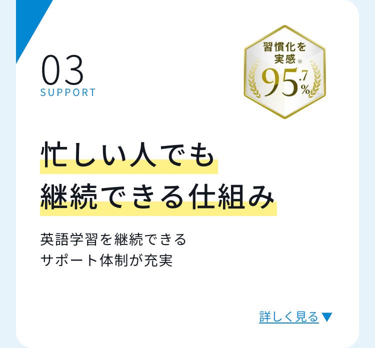 忙しい人でも継続できる仕組み