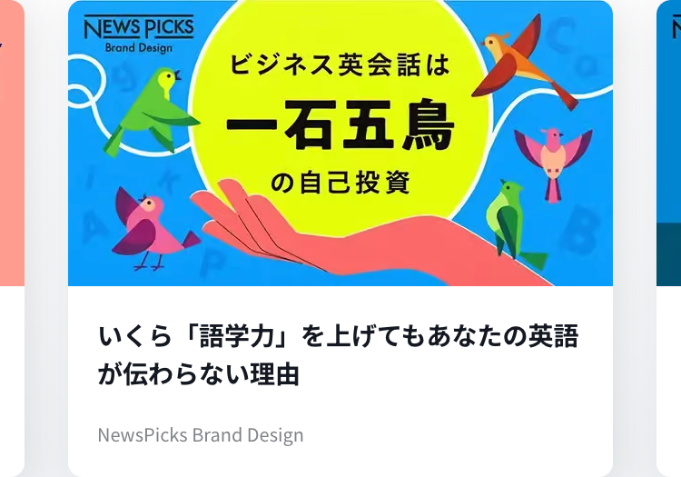 ビジネス英会話は一石五鳥の自己投資
