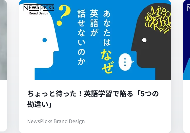 あなたはなぜ英語が話せないのか