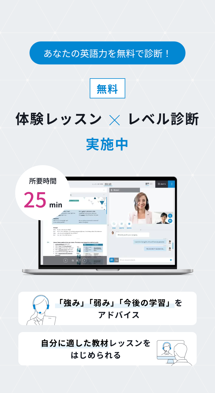 あなたの英語力を無料で診断！