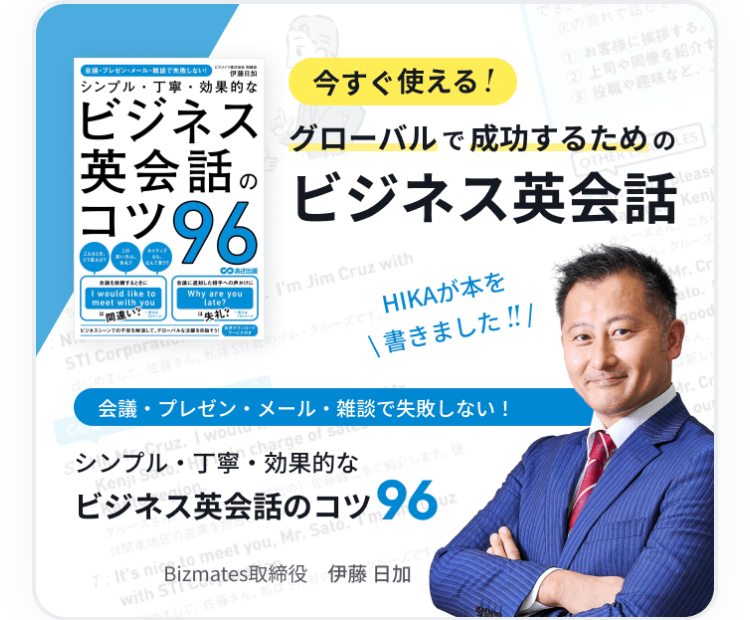 今すぐ使える！グローバルで成功するためのビジネス英会話